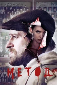  Метод 3 сезон 1-8 серия на лордфильм